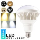 LEDバラストレス水銀灯 50W E39 電球色 白色 昼白色 昼光色 LEDビーム電球 PAR56 バラストレス水銀灯 50W 500W水銀灯相当 PAR56 ビーム球 LEDスポットライト E39 10000LM 50000H長寿命 IP65防水防塵 屋内外兼用 高輝度 省エネ 照射角140度 看板照明 倉庫 作業灯 【二年保証】