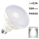 LEDバラストレス水銀灯 50W 500W水銀灯相当 昼白色5000K E39口金 PAR56 ビーム球 LED 看板照明 屋外 LEDスポットライト E39口金 バラストレス水銀灯代替 10000LM 50000H長寿命 IP65 防水 防塵 屋内外兼用 高輝度 省エネ 節電 照射角140度 看板照明 倉庫 作業灯 【二年保証】(3)