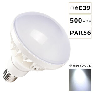 LEDХ饹ȥ쥹 50W 500W 6000K E39 PAR56 ӡ LED ľ  LEDݥåȥ饤 E39 Х饹ȥ쥹 10000LM 50000HĹ̿ IP65 ɿ ɿ ⳰ ⵱ ʥ  ȼͳ140 ľ Ҹ  ǯݾڡ