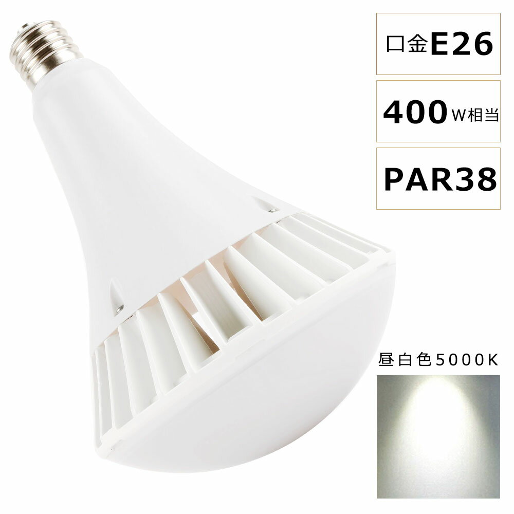 LEDバラストレス水銀灯 35W 400W水銀灯相当 昼白色5000K E26口金 PAR38 ビーム球 LED 看板照明 屋外 LEDスポットライト E26口金 バラストレス水銀灯代替 7000LM 50000H長寿命 IP66 防水 防塵 屋内外兼用 高輝度 省エネ 節電 照射角140度 看板照明 倉庫 作業灯 【二年保証】