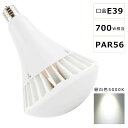 LEDバラストレス水銀灯 70W 700W水銀灯相当 昼白色5000K E39口金 PAR56 ビーム球 LED 看板照明 屋外 LEDスポットライト E39口金 バラストレス水銀灯代替 14000LM 50000H長寿命 IP66 防水 防塵 屋内外兼用 高輝度 省エネ 節電 照射角140度 看板照明 倉庫 作業灯 【二年保証】