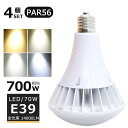 【4個セット】LEDバラストレス水銀灯 70W LED水銀灯 E39口金 70W PAR56 ビーム球 700W水銀灯相当 電球色 白色 昼白色 昼光色 バラストレス水銀灯代替 LEDスポットライト E39口金 LED 看板照明 屋外 14000LM 50000H長寿命 IP66 防水 防塵 照射角140度 高輝度 【二年保証】