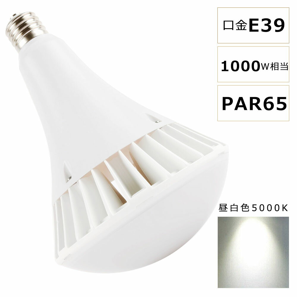 LEDХ饹ȥ쥹 100W 1000W 5000K E39 PAR65 ӡ LED ľ  LED...