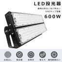 LED投光器 600W 6000W相当 120000LM 昼光色6000K LED 投光器 600W IP65防水 防塵 広角120度 180°自由調整 LED 作業灯 600W 作業灯 LED 100V 200V 投光器 屋外 LED 600W LED投光機 壁掛け照明 看板灯 集魚灯 高天井LED照明 ワークライト サーチライト 屋内 屋外【二年保証】