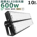 【10台セット】LED投光器 600W 6000W相当 投光器 LED 100V 200V 120000LM 広角120° 180°自由調整 IP65 防水 防...