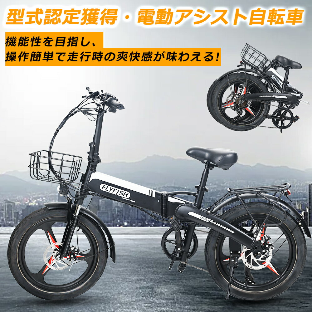 【型式認定獲得】電動自転車 20インチ 軽量 ファットバイク 電動アシスト マウンテンバイク 折りたたみ 20インチ 折りたたみ自転車 アルミフレーム 折り畳み自転車 軽量 20インチ カゴ付き 電動自転車 おりたたみ式 x20 36V10Ah大容量バッテリー 最大続行距離80km 送料無料