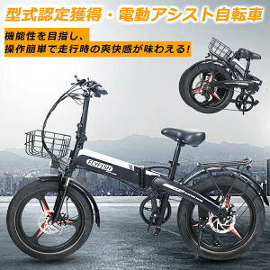 【型式認定獲得】電動アシスト自転車 20インチ ファットバイク 電動マウンテンバイク 20インチ 大人 電動折りたたみ自転車 折りたたみ電動アシスト自転車 20インチ 軽量 ミニベロ 自転車 アシスト自転車 E-Bike クロスバイク 電動 クロスバイク カゴ付き bmx 自転車 電動 MTB