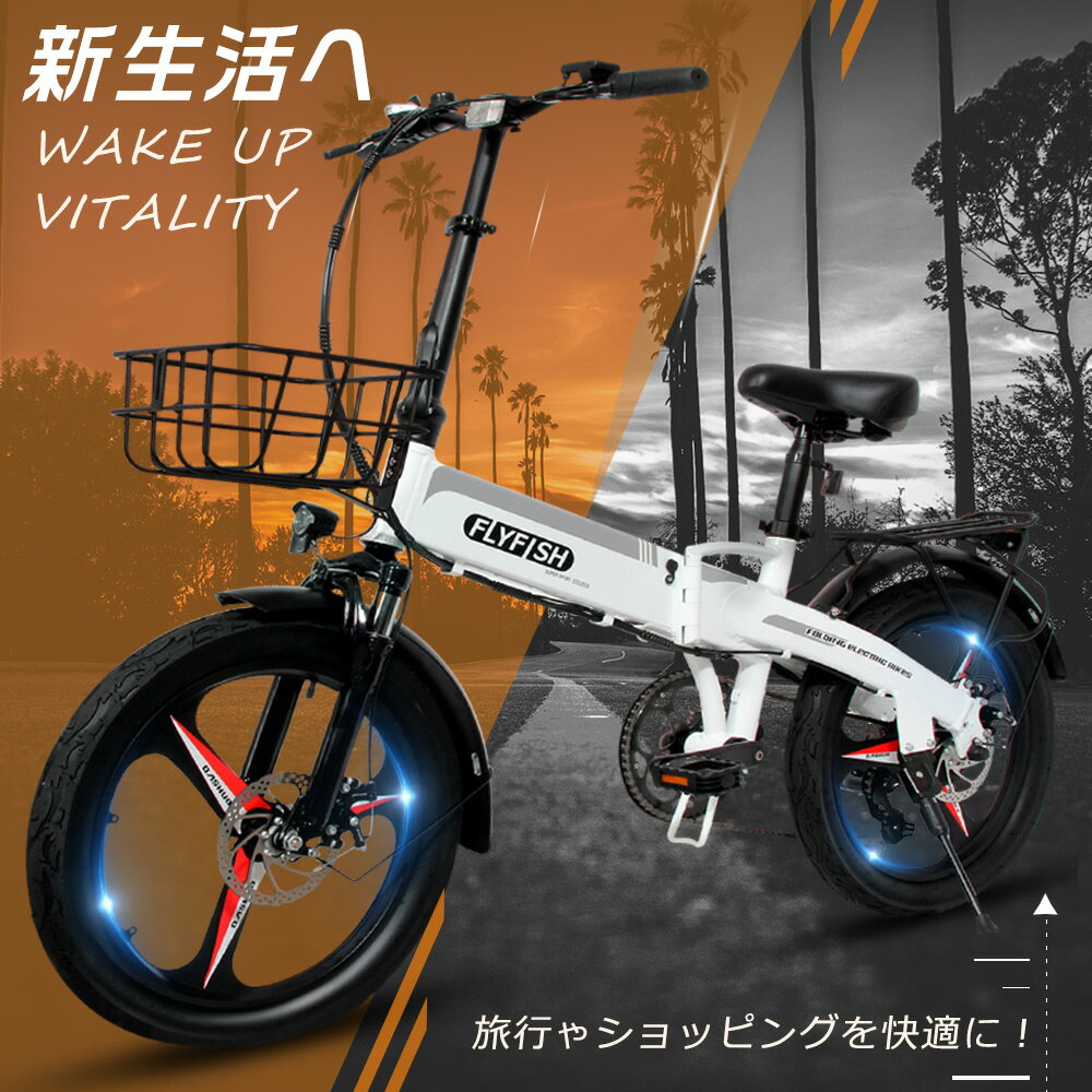 商品名 電動アシスト自転車【型式認定獲得・公道走行可能】 製品仕様 ■2モード対応 電動アシスト走行・ペダル走行 ■変速方式 シマノ製7段変速 ■アシストモード走行距離 50-60KM ■電池容量 36V14Ah（リチウムイオン） ■モーター定格出力 350W ■充電器 AC100〜240V ■充電時間 5~6時間 ■タイヤサイズ 20*3.0 ■駆動方式 後輪駆動 ■ブレーキ（前後車輪） 前後油圧式デスクブレーキ ■フレーム 航空アルミ合金（折り畳み式） ■防水レベル IP54 ■ディスプレイ 液晶ディスプレイ ■照明装置 LEDヘッドライト ■折りたたみ時サイズ 90*85*66CM ■展開時のサイズ 160*110*80CM（高さ調整可能） ■耐荷重 150KG ■本体重量 22KG ■付属品 工具、空気入れ、前かご、充電器、日本語説明書 ■保証期間 車体フレーム（1年） モーター、バッテリー（180日) 特徴 ★【2モード切替可能】ペダルモード・アシストモード ★【型式認定を取得】 型式認定とは、国家公安委員会が道路交通法に基づいて発行している証明のことで、基準に合格した自転車のみに与えられます。 完全日本基準準拠。自信をもって高品質をお届けします！ ★【軽量&折り畳み】女性でも持ち運び可能！ 約22kgと超軽量 スムーズな折り畳みでコンパクト 簡単にトランクルームへ。 ★【2way充電方法】車体に入れたまま充電 バッテリーを取り出して充電 ★【IP54防水】重荷重用滑り止めタイヤ採用 どんな道でも気持ちよく走れる ★【350w強力モーター】省エネ、耐久性、静音性の特長 ★【前後両方ディスクブレーキ】前輪と後輪の2重ディスクブレーキで安全性向上 ★【高輝度LEDライト搭載＆液晶ディスプレイ】自動車のような明るさで、夜間でも安全に活躍できる ★【航空アルミ合金】軽量で、強度、硬度、靭性、耐疲労性、可塑性も高い ★【スマホ充電可能】自転車本体からUSB給電　走りながらスマホ充電可能 ★【簡単操作】コンパクトに折りたためるので、車に載せて旅先でも使用できる 注意事項 ※発送後の返品不可:当製品は大型荷物に該当するため、出荷後の返品は承りません。 ※商品がお届いた後、至急に商品をご確認ください。初期不良の場合、弊社の倉庫へ返送してこちらでの修理、もしくは交換用パーツの送付での対応とさせていただきます。商品本体の交換また返品返金での対応はできませんのでご了承ください。 ※大型商品であり、配送時に傷が付かない様に出来る限りの梱包をして発送しておりますが、それでも配送中に小さなキズやパーツ（泥除け・ハンドル等）の位置がずれる問題が発生する場合がございます。 対応がスムーズに進めるために、サポートについてはメールでお問い合わせください。 ★注文番号+不良部品の写真/ビデオ+問題説明 ★営業日の24時間以内にご対応させていただきます。 ▼検索ワード FLYFISH 電動アシスト自転車 折りたたみ 自転車 折りたたみ 20インチ 型式認定 公道走行可能 免許不要 電動アシスト自転車 20インチ 電動折りたたみ自転車 EBIKE ファットバイク 電動 クロスバイク bmx 自転車 自転車 折りたたみ 20インチ 折り畳み自転車 軽量 20インチ カゴ付き 折りたたみ自転車 電動 折りたたみ マウンテンバイク 電動 ファットバイク 電動アシスト 電動 アシスト 自転車 折りたたみ 20インチ 自転車 電動折りたたみ自転車 ミニベロ 自転車 電動 アシスト自転車 E-Bike ロードバイク クロスバイク マウンテンバイク アシスト折りたたみ自転車 20インチ 外装7段 折りたたみ電動アシスト自転車 軽量 自転車 20インチ 自転車 通勤用 36V14Ah大容量バッテリー 最大続行距離80km 極太タイヤ 20*3.0 防水IP54 350W高速ブラシレスモーター 耐荷重150kg 最大走行距離80km サスペンション搭載 前後デスクブレーキ商品名 電動アシスト自転車【型式認定獲得・公道走行可能】 製品仕様 ■2モード対応 電動アシスト走行・ペダル走行 ■変速方式 シマノ製7段変速 　 ■アシストモード走行距離 50-60KM ■電池容量 36V14Ah（リチウムイオン） ■モーター定格出力 350W ■充電器 AC100〜240V ■充電時間 5~6時間 ■タイヤサイズ 20*3.0 ■駆動方式 後輪駆動 ■ブレーキ（前後車輪） 前後油圧式デスクブレーキ ■フレーム 航空アルミ合金（折り畳み式） ■防水レベル IP54 ■ディスプレイ 液晶ディスプレイ ■照明装置 LEDヘッドライト ■折りたたみ時サイズ 90*85*66cm ■展開時のサイズ 160*110*80cm（高さ調整可能） ■耐荷重 150KG ■本体重量 22KG ■付属品 工具、空気入れ、前カゴ、充電器、説明書 ■保証期間 車体フレーム（1年） モーター、バッテリー（180日) 特徴 ★【2モード切替可能】ペダルモード・アシストモード ★【型式認定を取得】 型式認定とは、国家公安委員会が道路交通法に基づいて発行している証明のことで、基準に合格した自転車のみに与えられます。 完全日本基準準拠。自信をもって高品質をお届けします！ ★【軽量&折り畳み】女性でも持ち運び可能！ 約22kgと軽量スムーズな折り畳みでコンパクト 簡単にトランクルームへ。 ★【IP54防水】重荷重用滑り止めタイヤ採用、どんな道でも気持ちよく走れる ★【350w強力モーター】省エネ、耐久性、静音性の特長 ★【36V14AH大容量バッテリー】取り外せるリチウムイオンバッテリーはBMS搭載、過熱保護、過電流保護、過負荷保護などの機能があります。 ★【高輝度LEDライト搭載＆液晶ディスプレイ】夜間でも安全に活躍できる ★【航空アルミ合金】軽量で、強度、硬度、靭性、耐疲労性、可塑性も高い ★【前後両方ディスクブレーキ】前輪と後輪の2重ディスクブレーキで安全性向上 ★【スマホ充電可能】自転車本体からUSB給電　走りながらスマホ充電可能 ★【簡単操作】コンパクトに折りたためるので、車に載せて旅先でも使用できる 注意事項 ※発送後の返品不可:当製品は大型荷物に該当するため、出荷後の返品は承りません。 ※商品がお届いた後、至急に商品をご確認ください。初期不良の場合、弊社の倉庫へ返送してこちらでの修理、もしくは交換用パーツの送付での対応とさせていただきます。商品本体の交換また返品返金での対応はできませんのでご了承ください。 ※大型商品であり、配送時に傷が付かない様に出来る限りの梱包をして発送しておりますが、それでも配送中に小さなキズやパーツ（泥除け・ハンドル等）の位置がずれる問題が発生する場合がございます。これは運送時の不可抗力と考えており、初期不良での保障対応は致しかねます。 対応がスムーズに進めるために、サポートについてはメールでお問い合わせください。 ★注文番号+不良部品の写真/ビデオ+問題説明 ★営業日の24時間以内にご対応させていただきます。