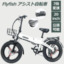 【人気新品・型式認定取得】電動アシスト自転車 20インチ マウンテンバイク 折りたたみ自転車 20インチ 電動自転車 折りたたみ ファットバイク 20インチ 電気自転車 ペダル付き電動自転車 アシスト自転車 軽量 アルミ シマノ7段変速 通勤 通学 街乗り 送料無料