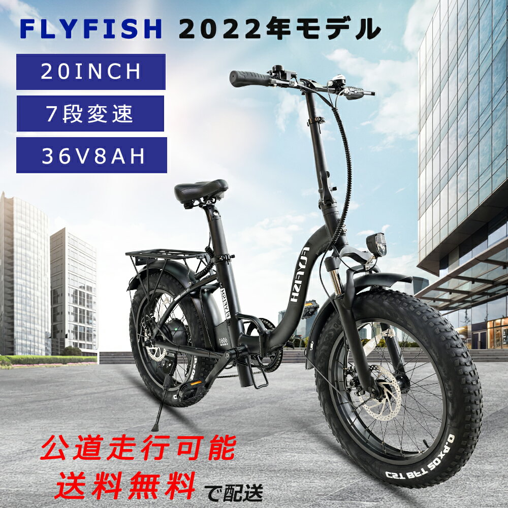 【公道走行可能 】アシスト自転車 ペダル付き電動自転車 電動アシスト自転車 20インチ モペット 自転車 折りたたみ自転車 20インチ 電動自転車 折りたたみ ファットバイク 20インチ 軽量 アルミ マウンテンバイク 20インチ 防水IP54 シマノ製7段変速 通勤 街乗り 送料無料