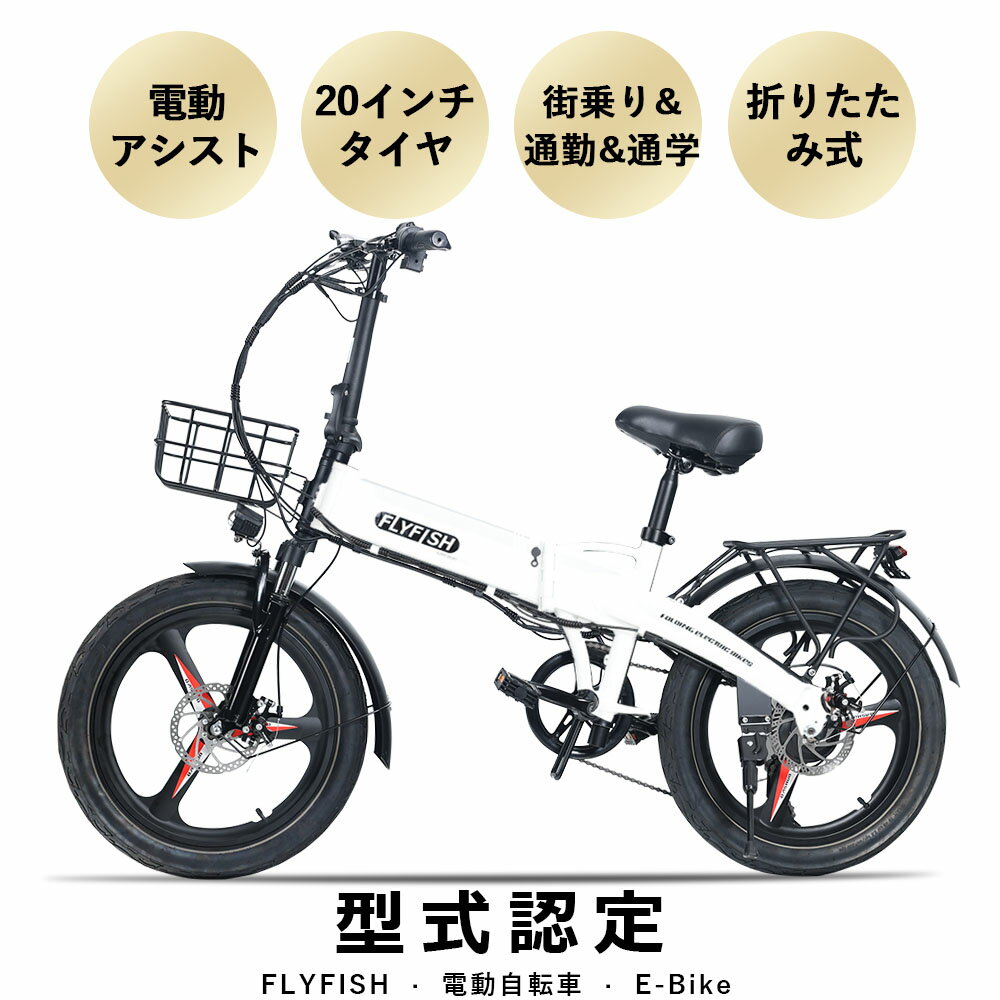 【安心型式認定取得機種】電動自転車 おりたたみ式 軽量 人気 電動アシスト自転車 折りたたみ 20インチ ミニベロ 折りたたみ おすすめ 公道可能 電動自転車 20インチ 折りたたみ自転車 電動 折り畳み自転車 軽量 20インチ カゴ付き マウンテンバイク 20インチ 送料無料 MTB