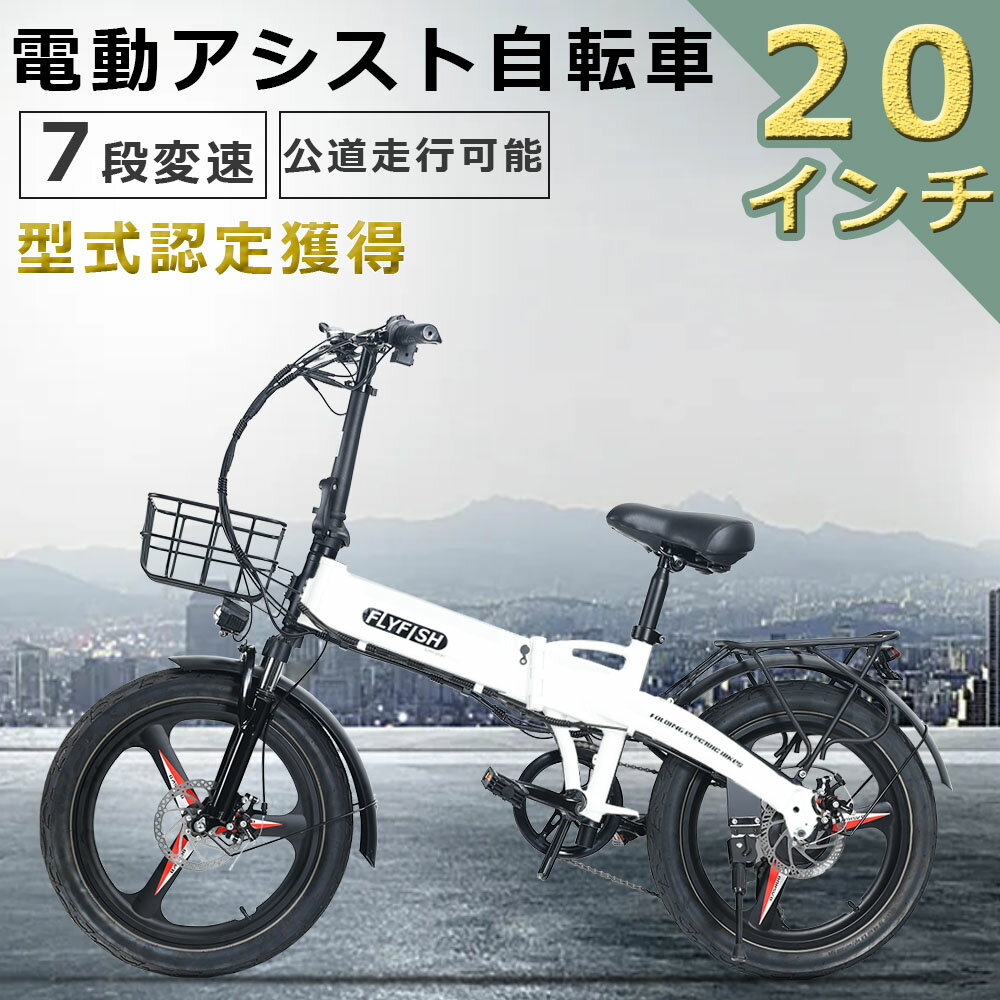 【型式認定獲得】電動自転車 20インチ 軽量 ファットバイク 電動アシスト マウンテンバイク 折りたたみ 20インチ 折りたたみ自転車 アルミフレーム 折り畳み自転車 軽量 20インチ カゴ付き 電動自転車 おりたたみ式 x20 36V10Ah大容量バッテリー 最大続行距離80km 送料無料