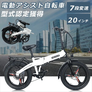 【型式認定獲得】電動アシスト自転車 折りたたみ 20インチ ファットバイク 電動自転車 20インチ 折りたたみ自転車 アルミフレーム 電動バイク 原付 公道可 折り畳み 電動自転車 おりたたみ式 20インチ ミニベロ 電動アシスト 耐荷重150kg シマノ7段変速 極太タイヤ 20*3.0