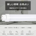 全工事不要 LED蛍光灯 40W形 直管 消費電力20W 4000LM 昼白色5000K 120CM 1198MM G13口金 T10管径 LED直管蛍光灯 L...