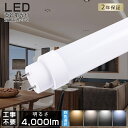 LED蛍光灯 40w形 直管 120CM 工事不要 消費電力20W 4000lm 電球色 白色 昼白色 昼光色 口金G13 1198mm T10管径 広角180度 LED直管蛍光灯 40w型 蛍光灯 40形 直管LEDランプ 40形 LED 蛍光灯 直管型 蛍光灯LED照明 施設照明 店舗照明 天井照明 LED蛍光灯 工場用 PSE認証済