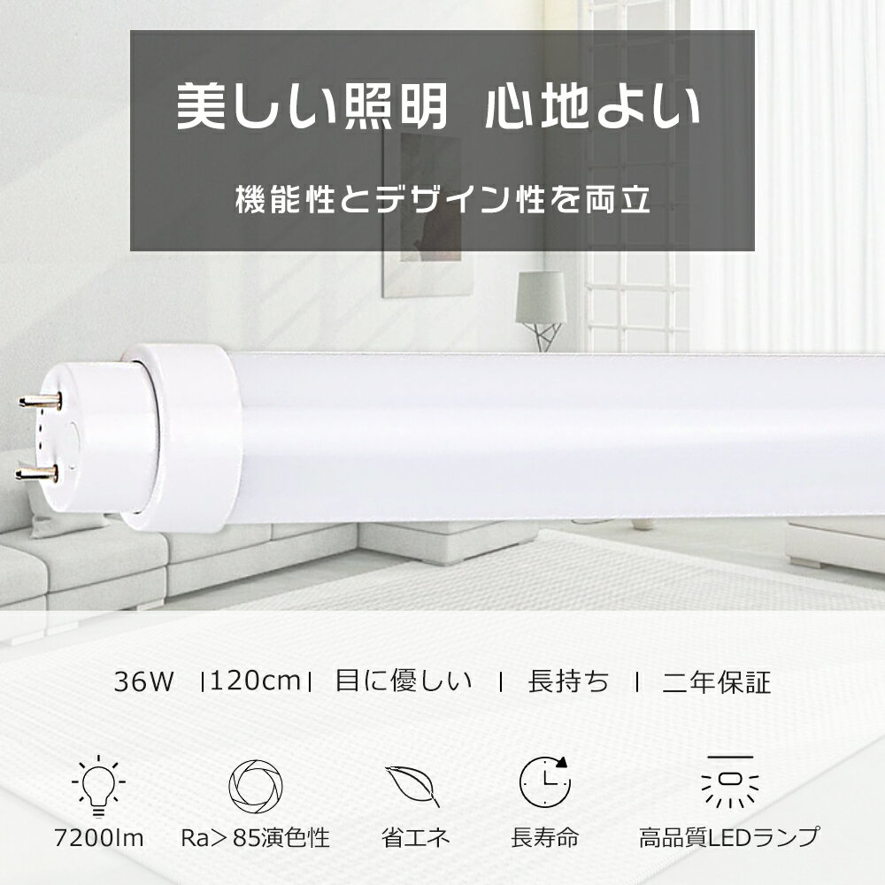 全工事不要 LED蛍光灯 40W形 直管 消費電力36W 7200LM 電球色3000K 120CM 1198MM G13口金 T10管径 LED直管蛍光灯 LED 蛍光灯 20W 直管 グロー式 インバーター式 ラピッド式 FL40 FLR40 FHF32 直管蛍光灯 40 直管LEDランプ 40形 40W形 40W型 軽量版 防虫 広角180度 二年保証