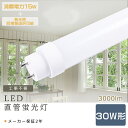 工事不要 LED直管蛍光灯 30w型 LED 蛍光灯 30w形 直管 グロー式 ラピッド式 インバーター式 LED 蛍光灯 直管型 蛍光灯 30形 直管LEDランプ 30形 消費電力15W 3000lm 電球色 白色 昼白色 昼光色 口金G13 630mm T10管径 広角180度 高輝度 長寿命 広配光 省エネ 軽量版 送料無料