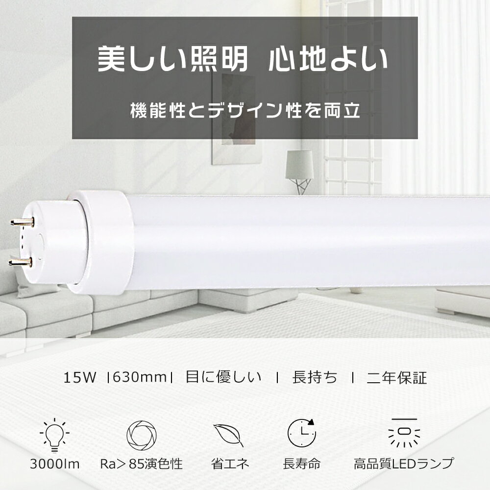 全工事不要 LED蛍光灯 30W形 直管 消費電力15W 3000LM 昼光色6000K 630mm G13口金 T10管径 LED直管蛍光灯 LED 蛍光灯 15W 直管 グロー式 インバーター式 ラピッド式 FL30 FLR30 FHF30 直管蛍光灯 30 直管LEDランプ 30形 30W形 30W型 軽量版 防虫 広角180度 二年保証