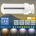 コンパクト蛍光灯LED FDL13形LED蛍光灯 FDL13EX FDL13EXL FDL13EXW FDL13EXN FDL13EXD 消費電力6W 1200LM GX10Q兼用口金 昼光色 昼白色 白色 電球色 FDL13形代替用 FDL13W LEDコンパクト蛍光灯 コンパクト蛍光ランプ LED蛍光灯 節電 エコ 防虫 省エネ 高輝度 配線工事必須