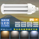 コンパクト蛍光灯LED FHT24形LED蛍光灯 FHT24EX FHT24EXL FHT24EXW FHT24EXN FHT24EXD 消費電力10W 200...