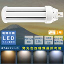 コンパクト蛍光灯LED FHT24形LED蛍光灯 FHT24EX FHT24EXL FHT24EXW FHT24EXN FHT24EXD 消費電力10W 2000LM GX24Q兼用口金 昼光色 昼白色 白色 電球色 FHT24形代替用 FHT24W LEDコンパクト蛍光灯 コンパクト蛍光ランプ LED蛍光灯 節電 エコ 防虫 省エネ 高輝度 配線工事必須