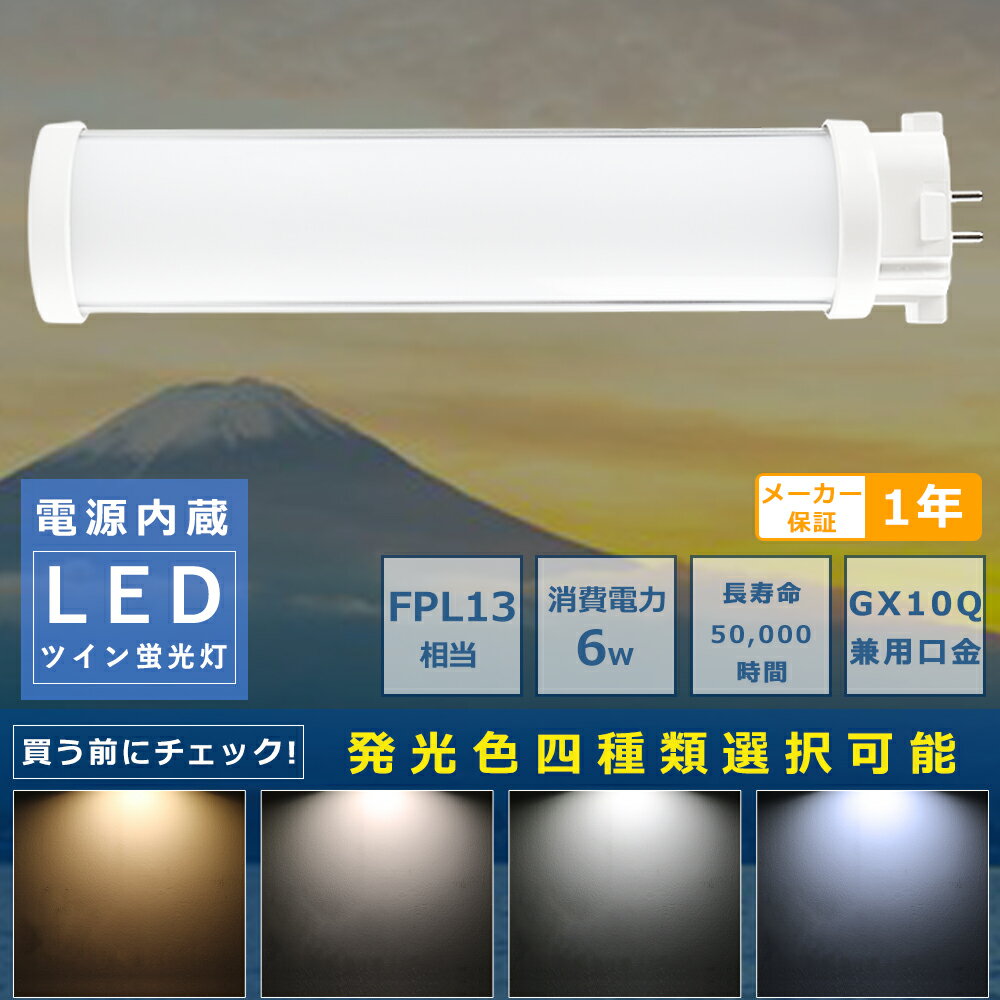 ѥȷָLED FPL13LEDָ FPL13EX FPL13EXL FPL13EXW FPL13EXN FPL13EXD 6W 1200LM GX10QѸ    ŵ忧 FPL13 FPL13W LEDѥȷָ ѥȷָ LEDָ    ʥ ɬ 1ǯݾ