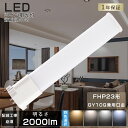 LED蛍光灯 コンパクト蛍光灯LED FHP23 LED FHP23EX FHP23EXL FHP23EXW FHP23EXN FHP23EXD FHP23EL...