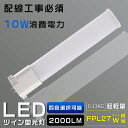 LEDコンパクト蛍光灯 FPL27EX FPL27EX-L FPL27EX-W FPL27EX-N FPL27EX-D 消費電力10W 2000LM GY10Q...