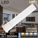 LED蛍光灯 コンパクト蛍光灯LED FPL28 LED FPL28EX FPL28EXL FPL28EXW FPL28EXN FPL28EXD FPL28EX...