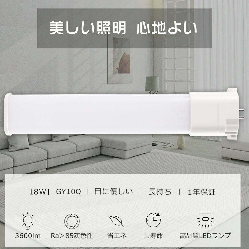 LEDコンパクト蛍光灯 FPL36 LED FPL36EX 昼白色5000K FPL36EX-N FPL36EXN FPL36形 LED蛍光灯 LEDツイン蛍光灯 ツイン1 FPL36形代替用LED蛍光灯 コンパクト形蛍光灯 LED FPL36形LED蛍光灯 LED電球 消費電力18W 3600LM GY10Q兼用口金 省エネ 高輝度 PSE認証済み 配線工事必須
