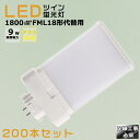 【200本セット】LEDコンパクト蛍光灯 FML18EX FML18EX-L FML18EX-W FML18EX-N FML18EX-D 消費電力9W 1800...