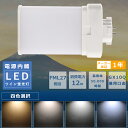 コンパクト蛍光灯LED FML27形LED蛍光灯 FML27EX FML27EXL FML27EXW FML27EXN FML27EXD 消費電力12W 240...