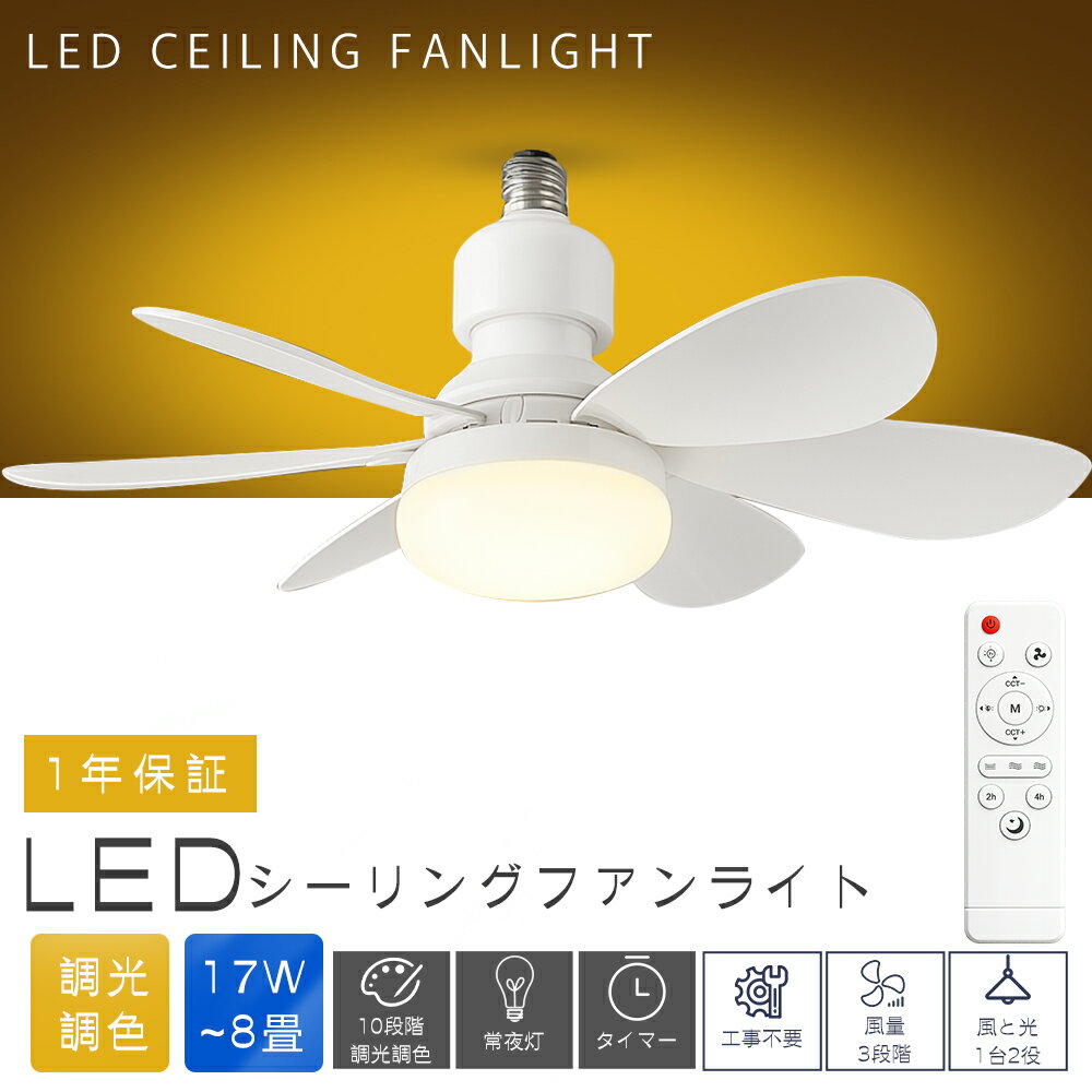 シーリングファンライト LED 6畳 8畳 サーキュレーターライト ファン付き照明 DCモーター おしゃれ シーリングファン 扇風機付き照明 北欧 小型 おしゃれ 調光調色 寝室 照明器具 天井照明 扇風機 サーキュレーター付き 照明 リモコン付き 6枚羽 引掛けモデルが付き 1年保証