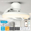 シーリングファンライト 首振り LED 小型 シーリングファン ファン付きシーリングライト ファン付き照明 サーキュレーター DCモーター おしゃれ 調光調色 ...