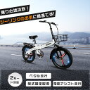 電動アシスト自転車 20インチ 公道走行可能 免許不要 折り畳み自転車 アウトドア おしゃれ 電動アシスト自転車 大容量バッテリー 空気入れ 自転車 20インチ...