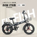 電動アシスト自転車 折り畳み 20インチ 公道走行可能 免許不要 ファットバイク タイヤ 20*3.0 電動 最大走行距離80KM 折り畳み自転車 20インチ ...