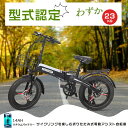 安心型式認定取得機種 電動アシスト自転車 20インチ 公道走行可能 免許不要 折りたたみ自転車 超軽量 コンパクト 自転車 おしゃれ 迫力の極太タイヤ 通勤通学...