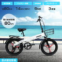 電動アシスト自転車 20インチ 公道走行可能 免許不要 運動不足解消 折りたたみ E-BIKE 通勤 通学 折り畳み自転車 おしゃれ 20インチ ファットバイク...