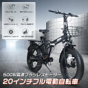 FLYFISH 電動自転車 折りたたみ 軽量 アクセル付き フル電動自転車 モペット 電動自転車 ファットバイク 自転車 タイヤ 極太 フル電動自転車 軽量 折りたたみ自転車 カゴ付 電動折り畳み自転車 フル電動自転車 キャリア付き 最大航続距離70KM 3Wayモード スイスイ 98%完成品