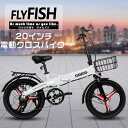 フル電動自転車 500W クロスバイク 電動自転車 極太タイヤ ファットバイク 電動 20インチ 電動自転車 折りたたみ 20インチ マウンテンバイク 電動バイク 電動自転車 アクセル付き 自転車 電動自転車 FLYFISH イーバイク 電動自転車 太いタイヤ モペット 最大走行距離70KM