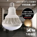 【電球色3000K】PAR56 LED E39 バラストレス水銀灯500W相当 消費電力50W 超爆光10000LM 水銀灯500W相当 レフランプ LEDスポ...