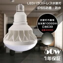 【白色4000K】PAR56 LED E39 バラストレス水銀灯500W相当 消費電力50W 超爆光10000LM 水銀灯500W相当 レフランプ LEDスポットライト LED水銀灯 LEDバラストレス水銀灯形 LEDビーム電球 水銀灯交換用 IP65 防水 防塵 看板灯 看板照明 店舗照明 倉庫 工場 送料無料 1年保証