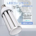 コーンライト LED E26 E39 38W 全光束7600LM LED水銀ランプ HF300X レフランプ LED水銀灯コーン型 LEDコーンライト LED電...