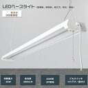 LEDベースライト 40W2灯相当 2灯式 器具一体型 LED蛍光灯 おしゃれ 消費電力36W 長さ1219mm 全光束4000lm LEDベースライト プルスイッチ 直付型 吊り下げ式 天井照明 3段階調色付き 高演色 防虫 ノイズなし 防震 目に優しい オフィス 工場 家庭用 和室 PSE認証済み 2年保証