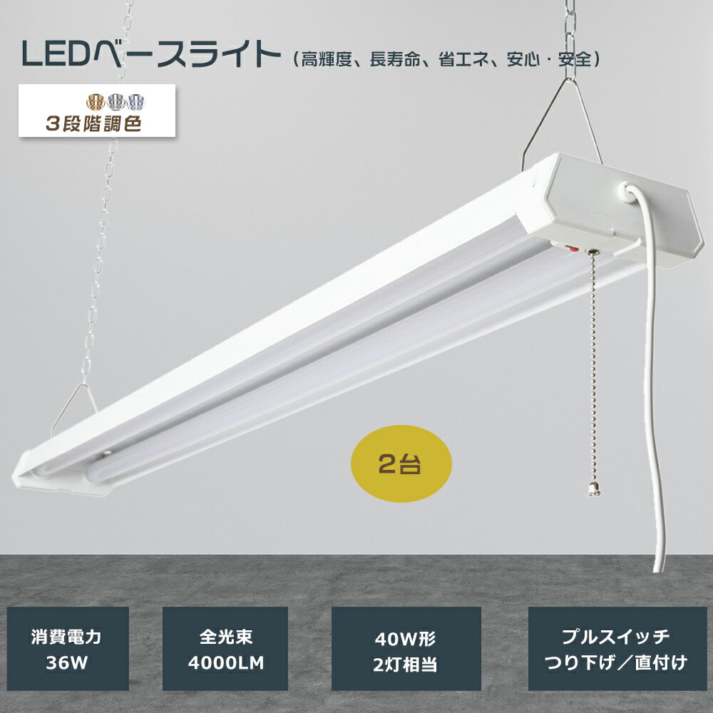 2楻åȡLED١饤 40W2 2 η LEDָ  36W Ĺ1219mm «4000lm LED١饤 ץ륹å ľշ ߤ겼 ŷ 3ʳĴդ 鿧  ɿ ܤͥ ե   ¼ PSEǧںѤ 2ǯݾ