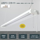 【2台セット】LEDベースライト 40W2灯相当 2灯式 器具一体型 LED蛍光灯 おしゃれ 消費電力36W 長さ1219mm 全光束4000lm LEDベースライト プルスイッチ 直付型 吊り下げ式 天井照明 3段階調色付き 高演色 防虫 防震 目に優しい オフィス 工場 家庭用 和室 PSE認証済み 2年保証