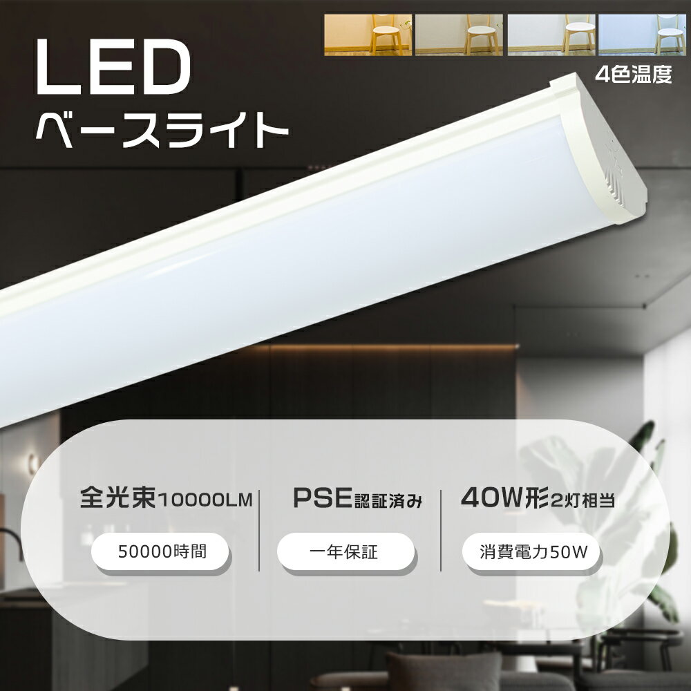 LED蛍光灯器具一体型 昼光色6000K LEDベースライト 40W2灯相当 器具一体型 LED蛍光灯 逆富士 LEDベースライト 消費電力50W 長さ1200...