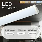 LED蛍光灯器具一体型 昼光色6000K LEDベースライト 40W2灯相当 器具一体型 LED蛍光灯 逆富士 LEDベースライト 消費電力50W 長さ1200mm 全光束10000lm LEDベースライト トラフ LED蛍光灯 直付型 事務所 店舗 工場 ガレージ 施設向け 天井照明 長寿命 PSE認証済み 1年保証