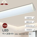 【10台セット】LED蛍光灯器具一体型 LEDベースライト 40W2灯相当 一体化ベースライト 逆富士 LEDベースライト 消費電力50W 長さ1200mm 一...
