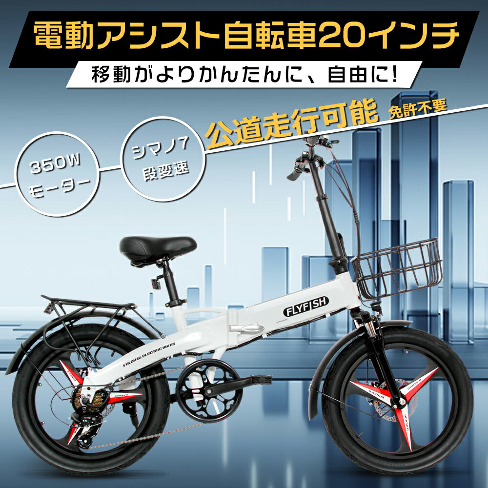 2024ǯǿǥڷǧFLYFISH ưȼž 20 ưޤꤿ߼ž ¤ ƻǽ 2way⡼ Х դ EBIKE ޥƥХ 20 ˤλ եåȥХ ư ޤꤿ߼ž  ư ߥ˥٥ ž ޤޤʤ